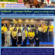 ยินดีต้อนรับครูเปรมยุดา อินจันตา ครูกลุ่มสาระการเรียนรู้ภาษาไทย ที่ได้รับการบรรจุแต่งตั้งเข้ารับราชการครูฯ ตำแหน่ง ครูผู้ช่วย ณ โรงเรียนประชารัฐธรรมคุณ