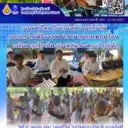 วงดนตรีไทย โรงเรียนลำปางกัลยาณี บรรเลงในพิธีบรรพชาสามเณรภาคฤดูร้อน