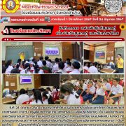 โรงเรียนแม่ทะวิทยา จัดกิจกรรม แฟนพันธ์ุแท้สุนทรภู่ เนื่องในวันสุนทรภู่ และวันภาษาไทย
